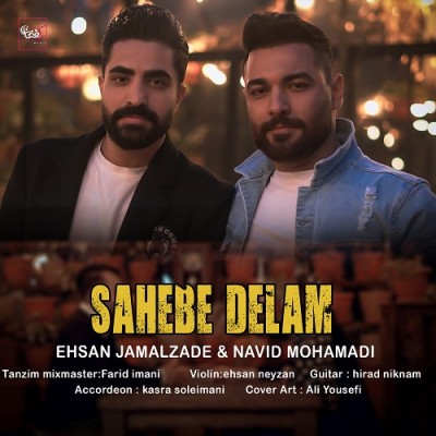 احسان جمال زاده صاحب دلم